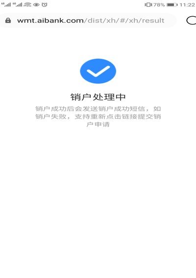 分期乐怎么样才能注销