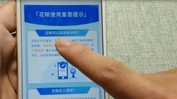 花呗套现金：风险与后果详解