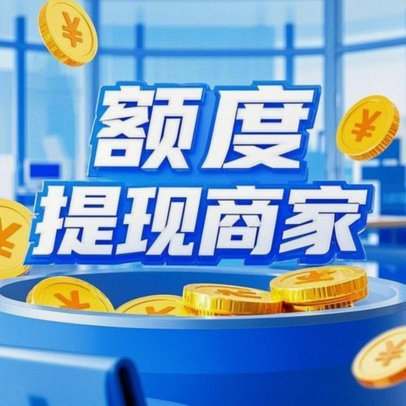 分期乐额度变现？别想！