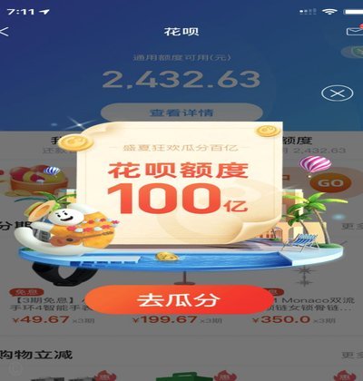 秒提花呗额度攻略