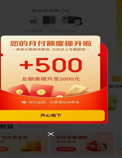 美团月付额度可以套现吗现在