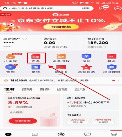 白条取现秒拒  怎么回事？
