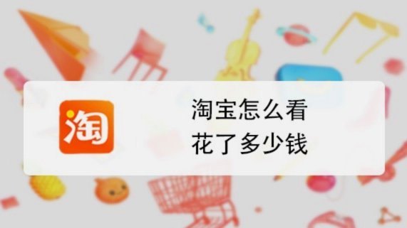 如何准确知道总支出？
