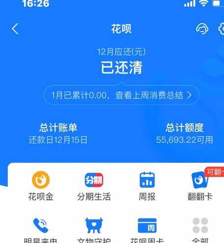 花呗提现正确操作方法