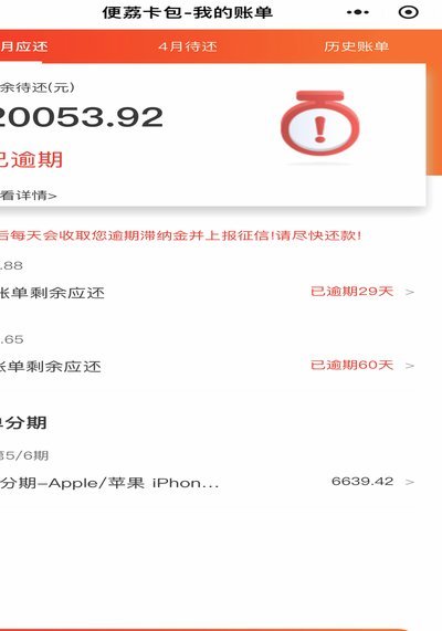 羊小咩花卡还款多久？