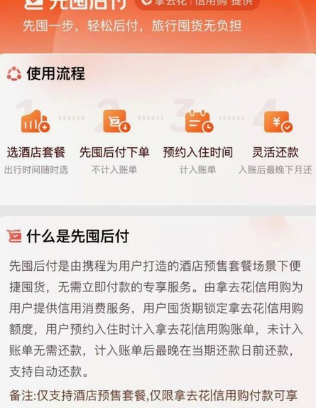 携程旅行拿去花里面的额度怎么套现