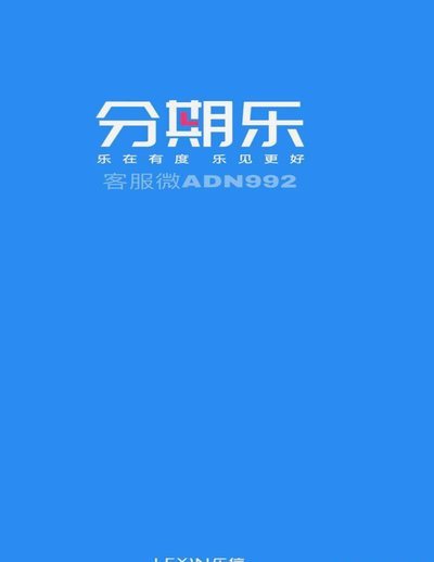 分期乐购物额度取现方法教程