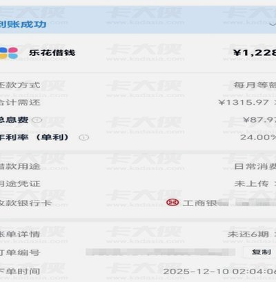 分期乐额度提额攻略