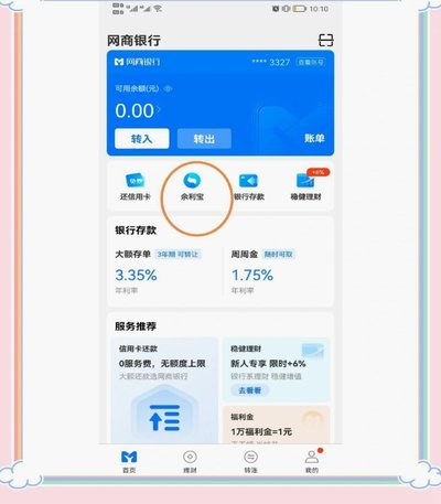 分期乐怎么将购物额度提现