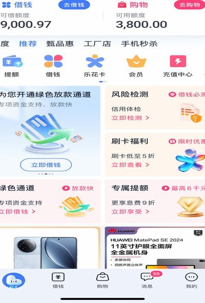 分期乐怎么将购物额度提现