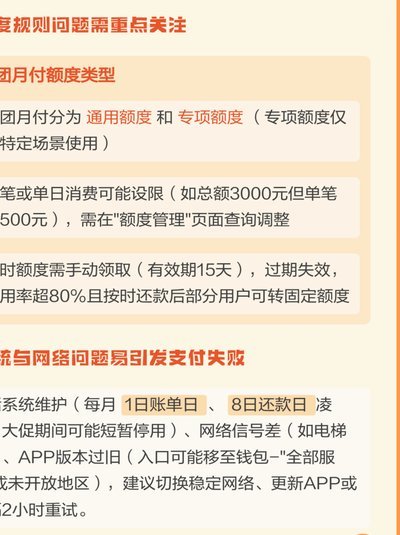 美团月付现金玩转指南
