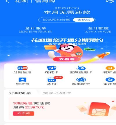 花呗里钱怎么用
