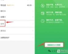 如何提取微信分付里的钱