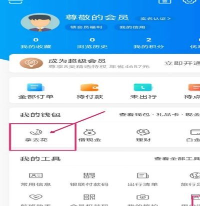 携程“拿花”攻略：玩转省钱秘籍