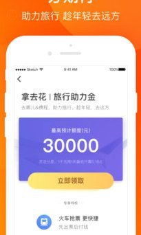 携程旅行拿去花如何套出来