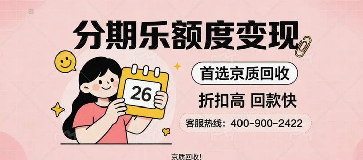 分期乐套现有什么后果