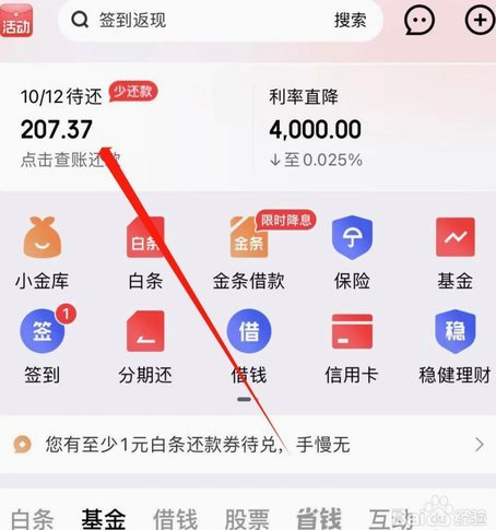 京东白条快速提现指南
