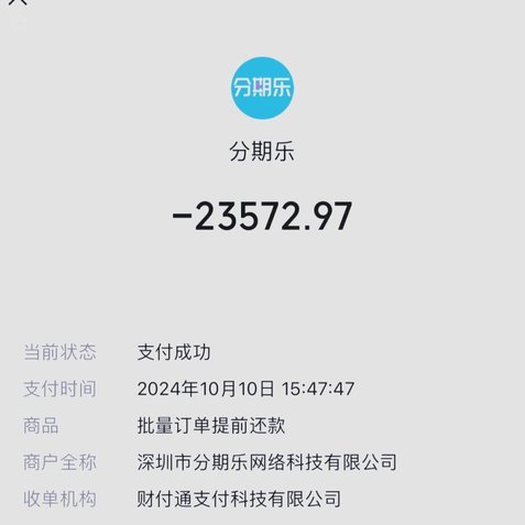 分期乐额度取现商家