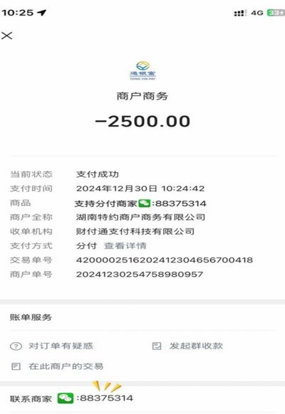 分付套现几个点