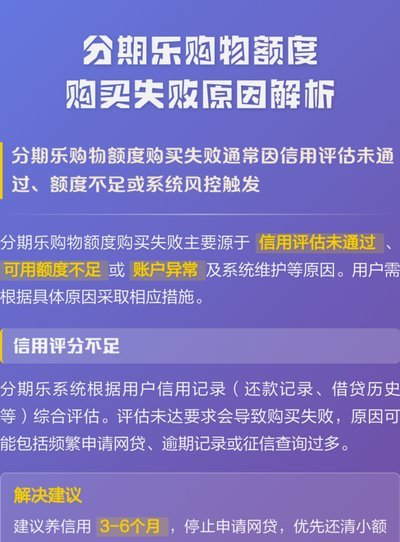 分期乐额度取不出来可以购物吗