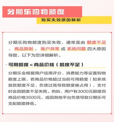 分期乐额度取不出来可以购物吗