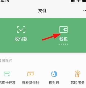 微信分付提现的正确方式