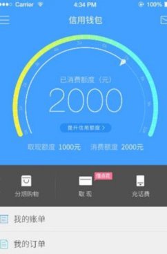 分期乐提现流程详解