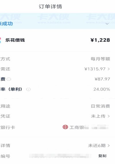 分期乐怎么提现