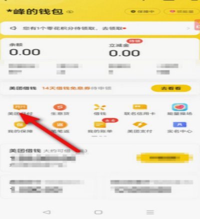 美团月付积分提现方法