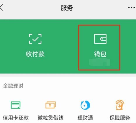 如何开通微信分付