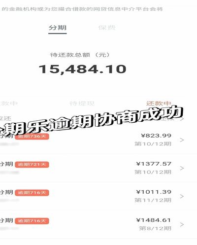 分期乐为何关闭了我的贷款？