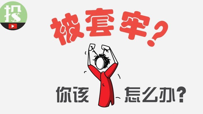 被套路签了合同的网贷怎么办