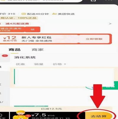 美团买药使用全攻略