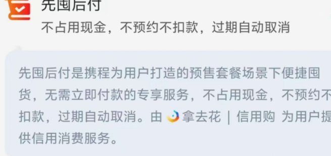 携程给的额度能套出来吗是真的吗