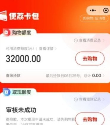 便荔卡包怎么样还款