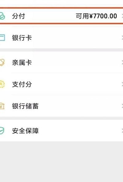 微信分付套现的风险与防范