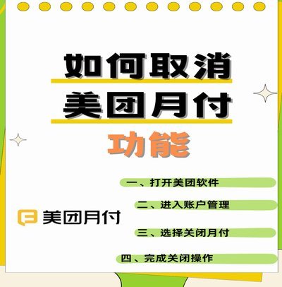 美团月付如何提现