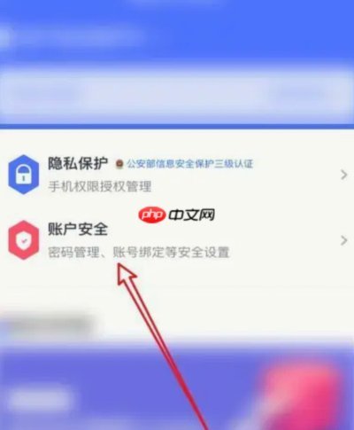 分期乐App账号如何安全彻底注销指南