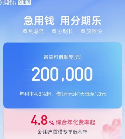分期乐账户注销全攻略