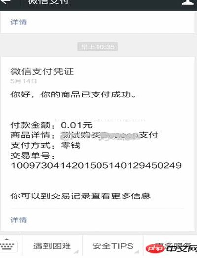 微信分付取现商家 秒拒怎么办