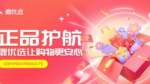 鹿优选的变现之道