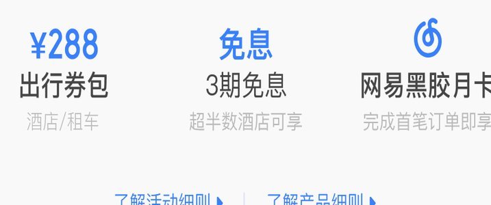 携程网的拿去花在哪儿看