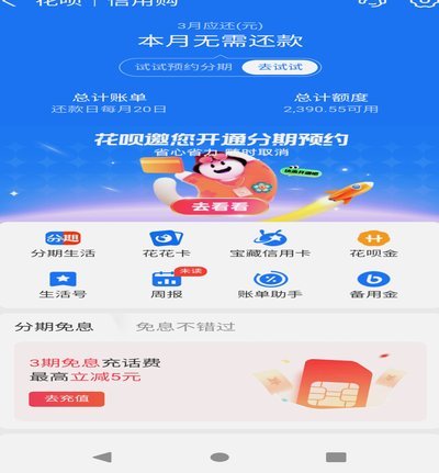 花呗套现软件风险全解析