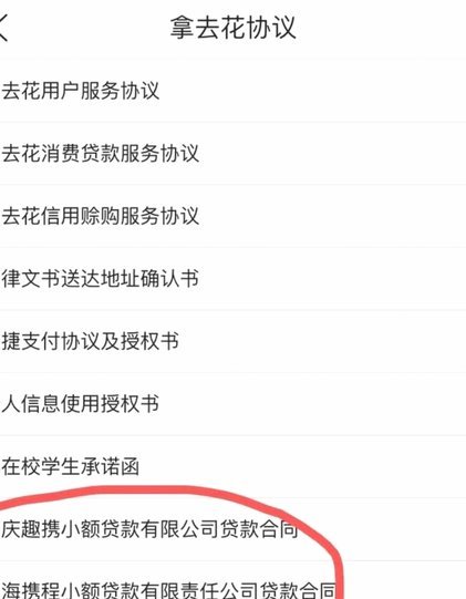 携程拿去花提现到账要多久