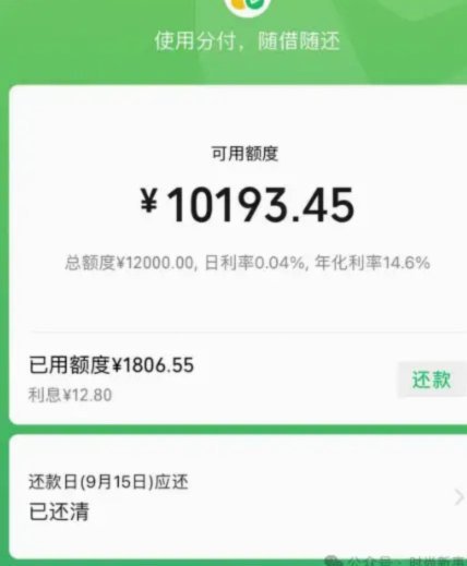 微信钱包里没有分付是什么情况