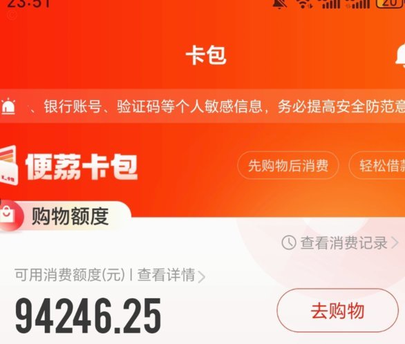便荔卡包提现未被秒拒是否代表成功？