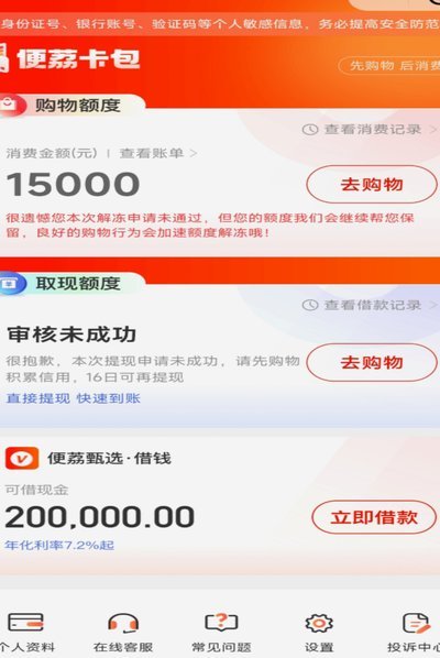 便荔卡包提现中没秒拒是不是稳了