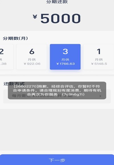分期乐秒出额度