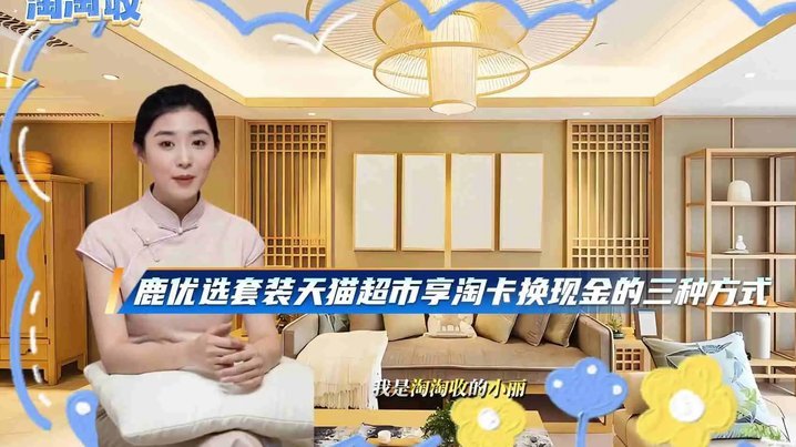 鹿优选先享卡套现商家
