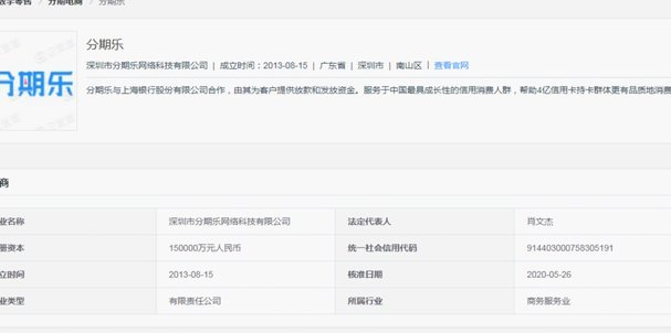 分期乐人工电话怎么打